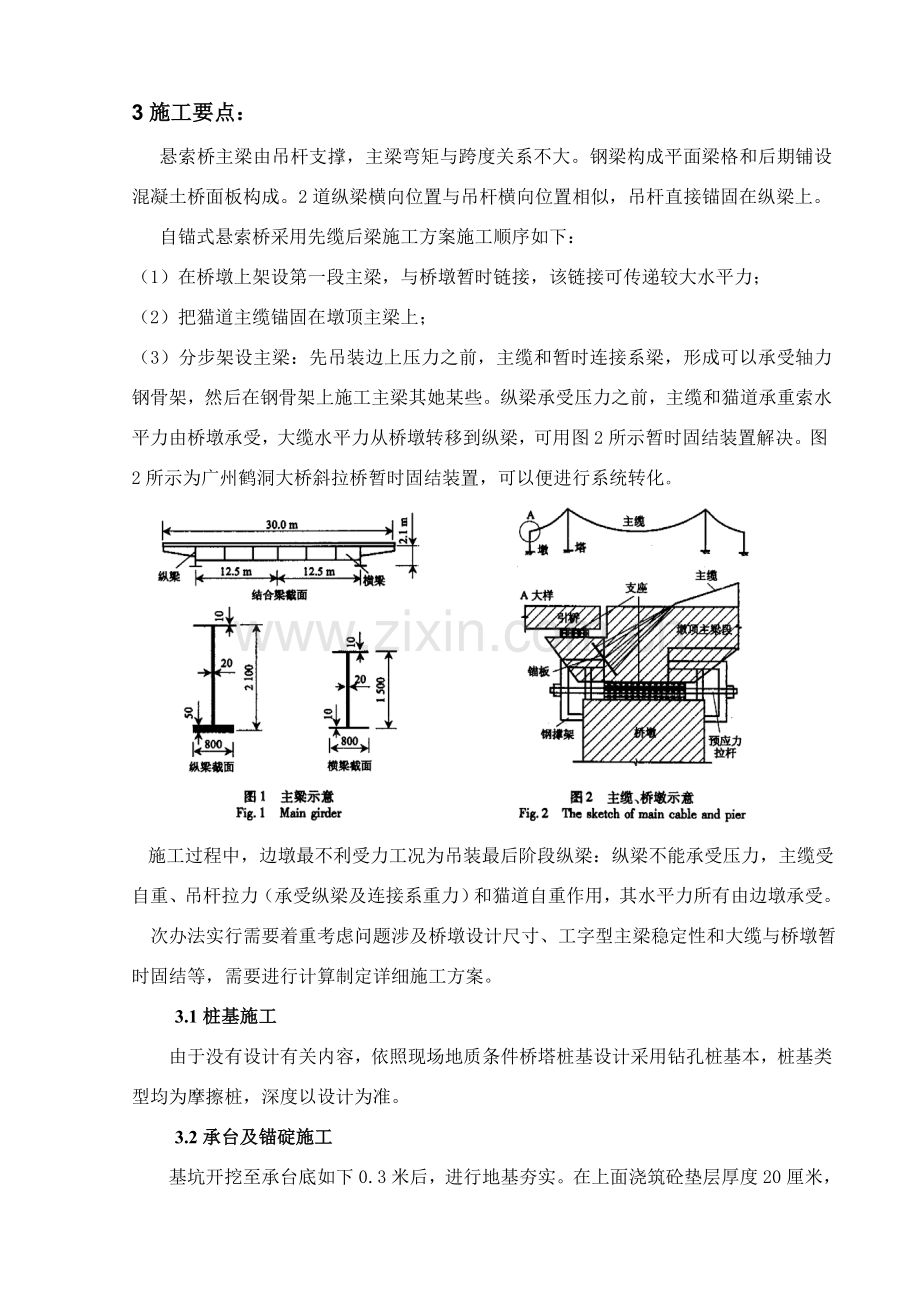 悬索桥综合项目施工专项方案.doc_第2页