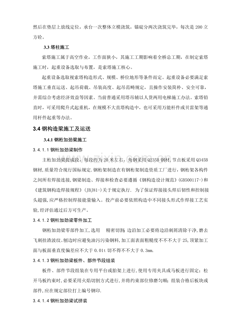 悬索桥综合项目施工专项方案.doc_第3页