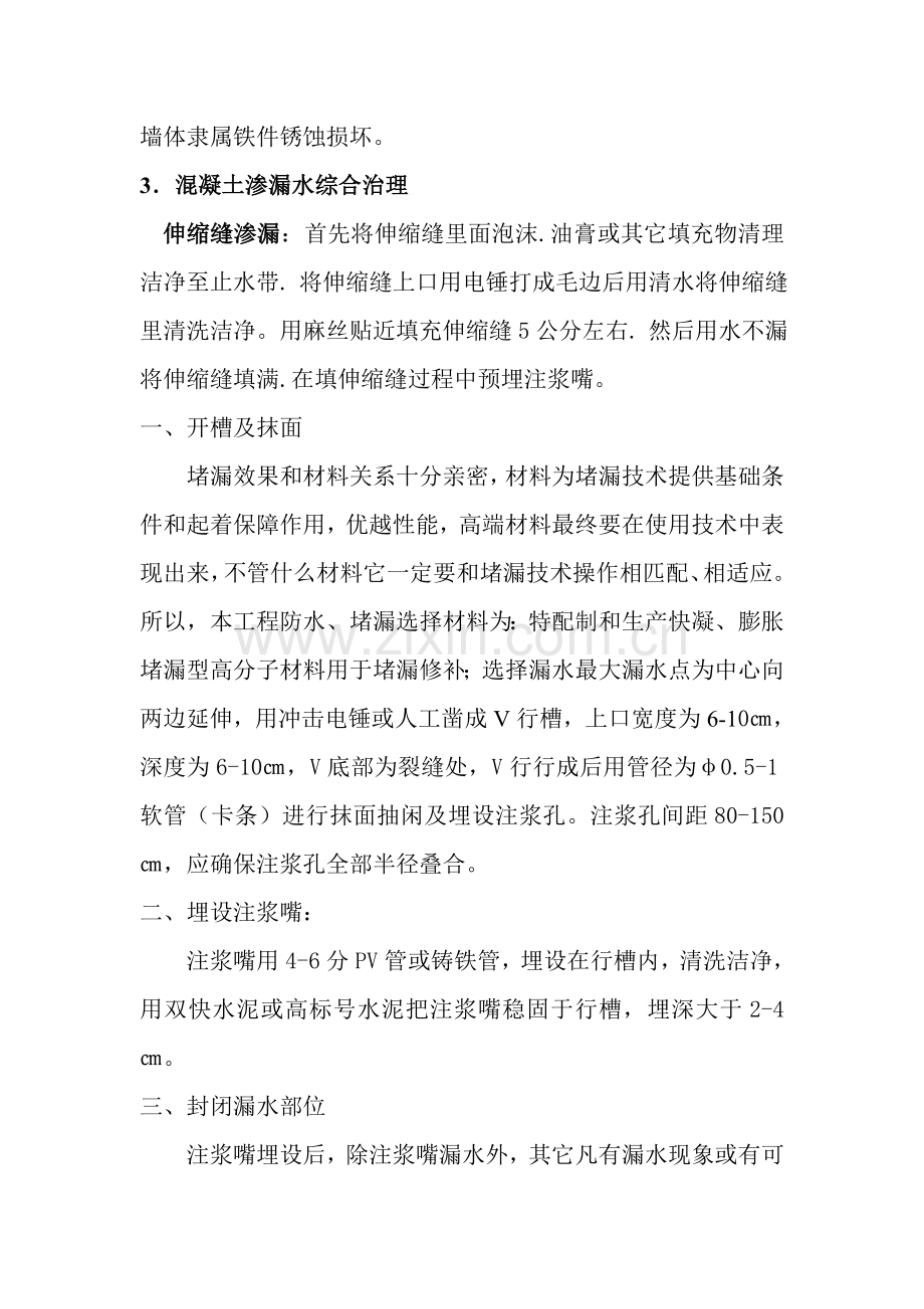 伸缩缝堵漏综合标准施工专业方案.doc_第2页