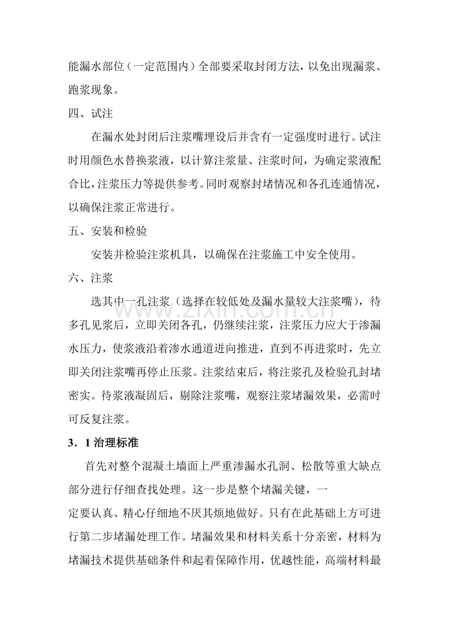 伸缩缝堵漏综合标准施工专业方案.doc_第3页