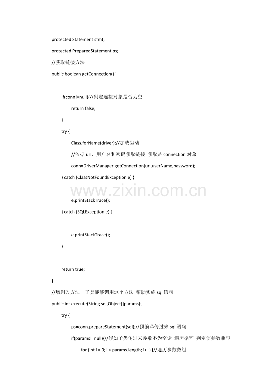 图书综合管理系统增删查改jspservlet基础优质项目BaseDao.docx_第2页