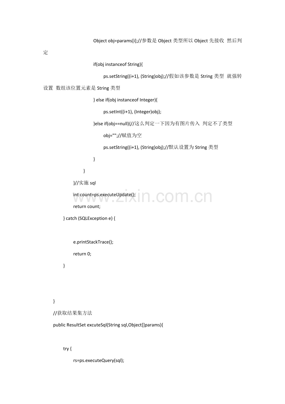 图书综合管理系统增删查改jspservlet基础优质项目BaseDao.docx_第3页