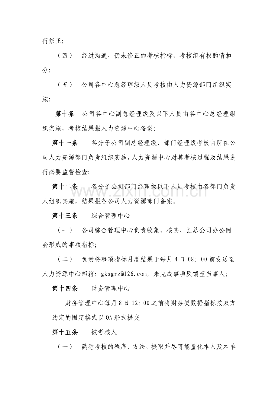 物流有限公司考核管理制度模版.docx_第2页