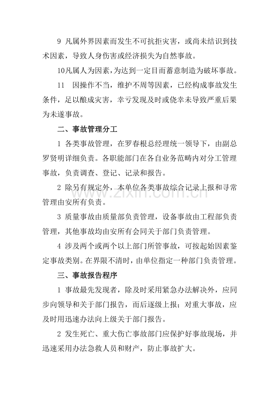 建筑工程行业安全事故报告和调查处理新规制度.doc_第3页