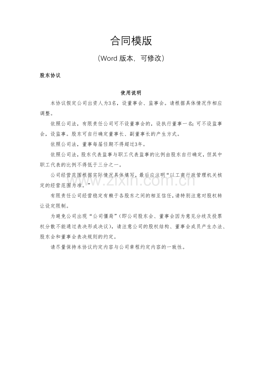 股东协议模版.docx_第2页