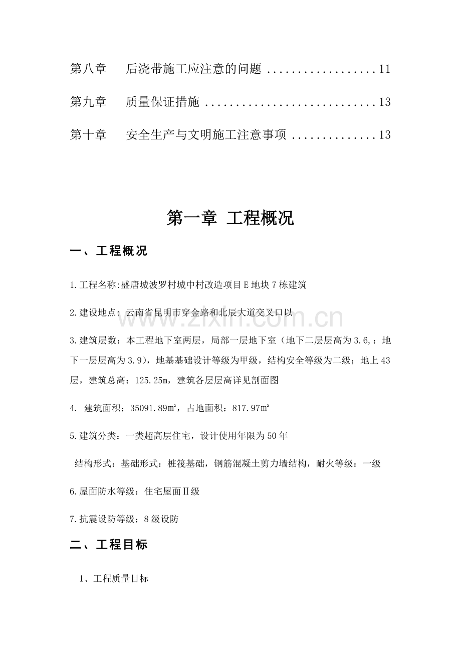 后浇带专项综合重点工程综合标准施工专业方案.docx_第2页