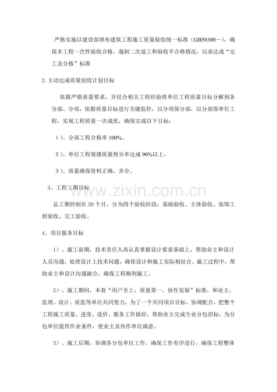 后浇带专项综合重点工程综合标准施工专业方案.docx_第3页