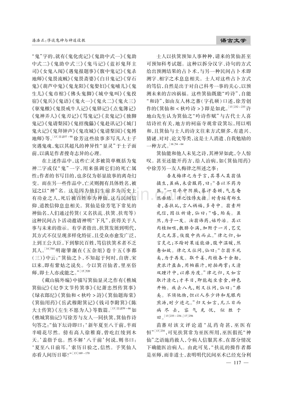 侈谈鬼神与神道设教——明遗民文学家徐芳的神道观之刍议.pdf_第3页