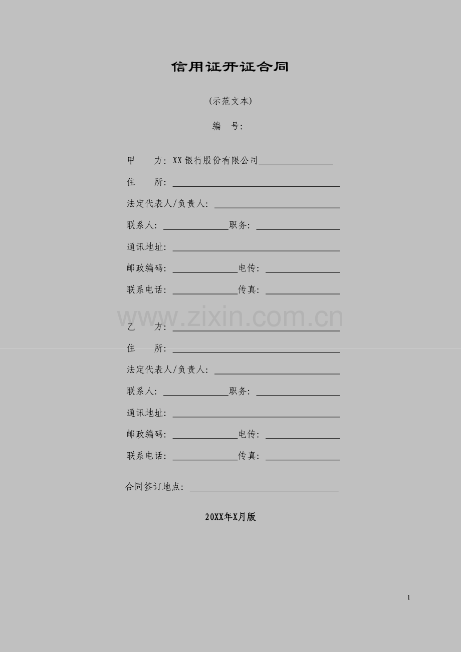 信用证开证合同(示范文本).doc_第1页