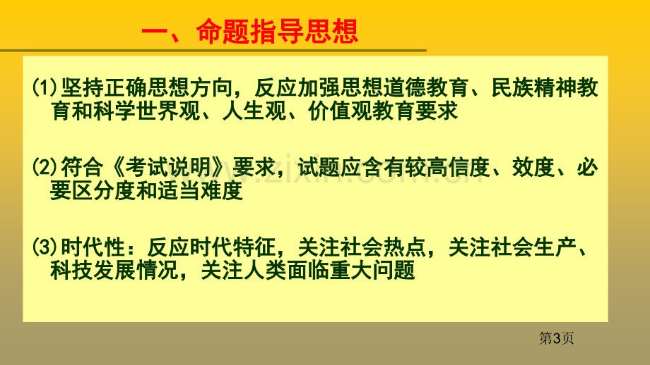 授课教师福州三中车云课件市公开课一等奖百校联赛特等奖课件.pptx_第3页