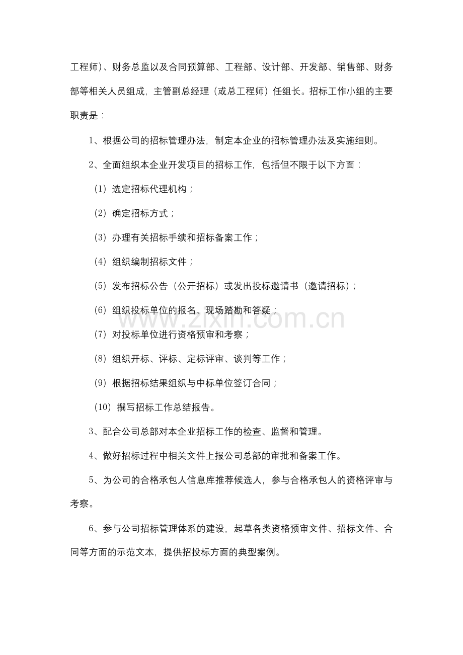 地产股份有限公司开发项目招标管理暂行办法模版.docx_第3页