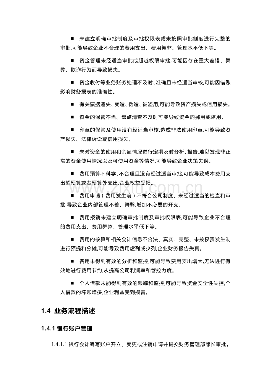 企业资金费用内控流程制度模版.docx_第2页