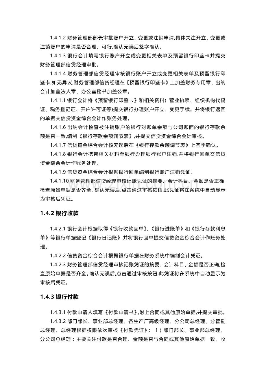 企业资金费用内控流程制度模版.docx_第3页