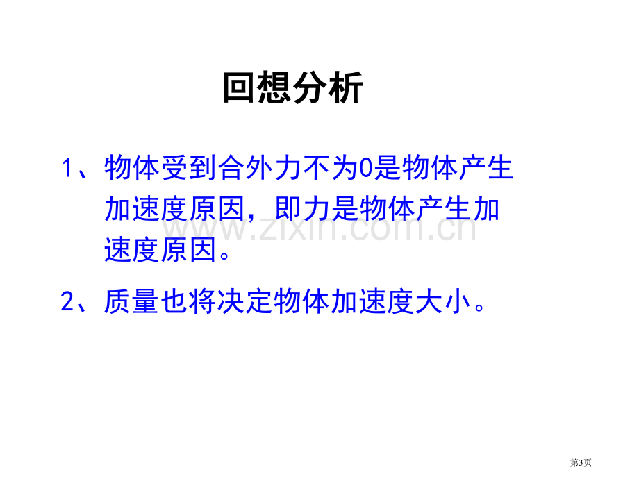 物理必修实验探究加速度与力质量的关系市公开课一等奖百校联赛特等奖课件.pptx_第3页