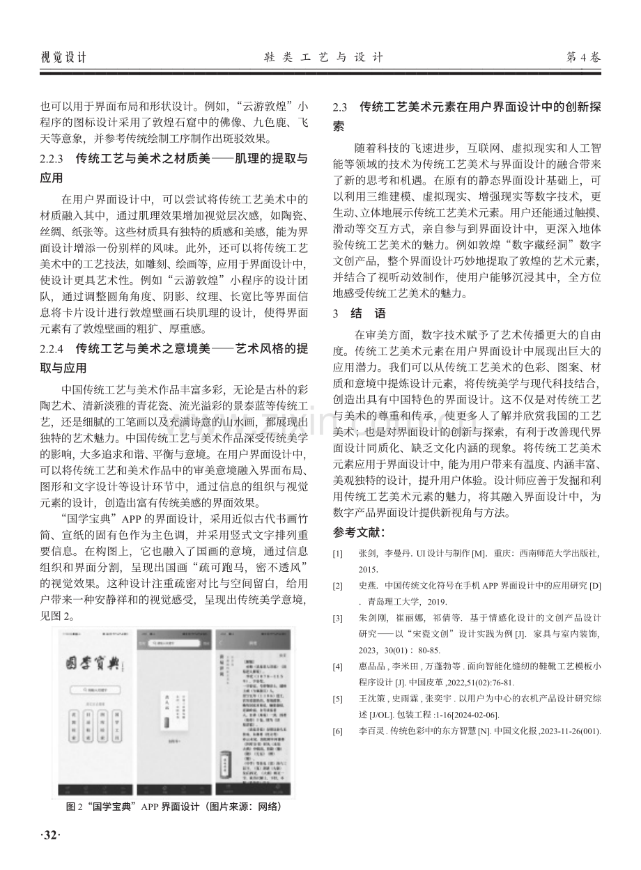 传统工艺与美术元素在用户界面设计中的传承与应用.pdf_第3页