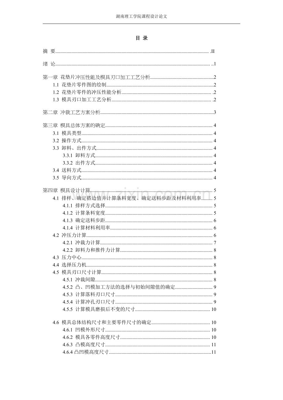 毕业论文-制动圈冲裁工艺与模具设计.doc_第3页