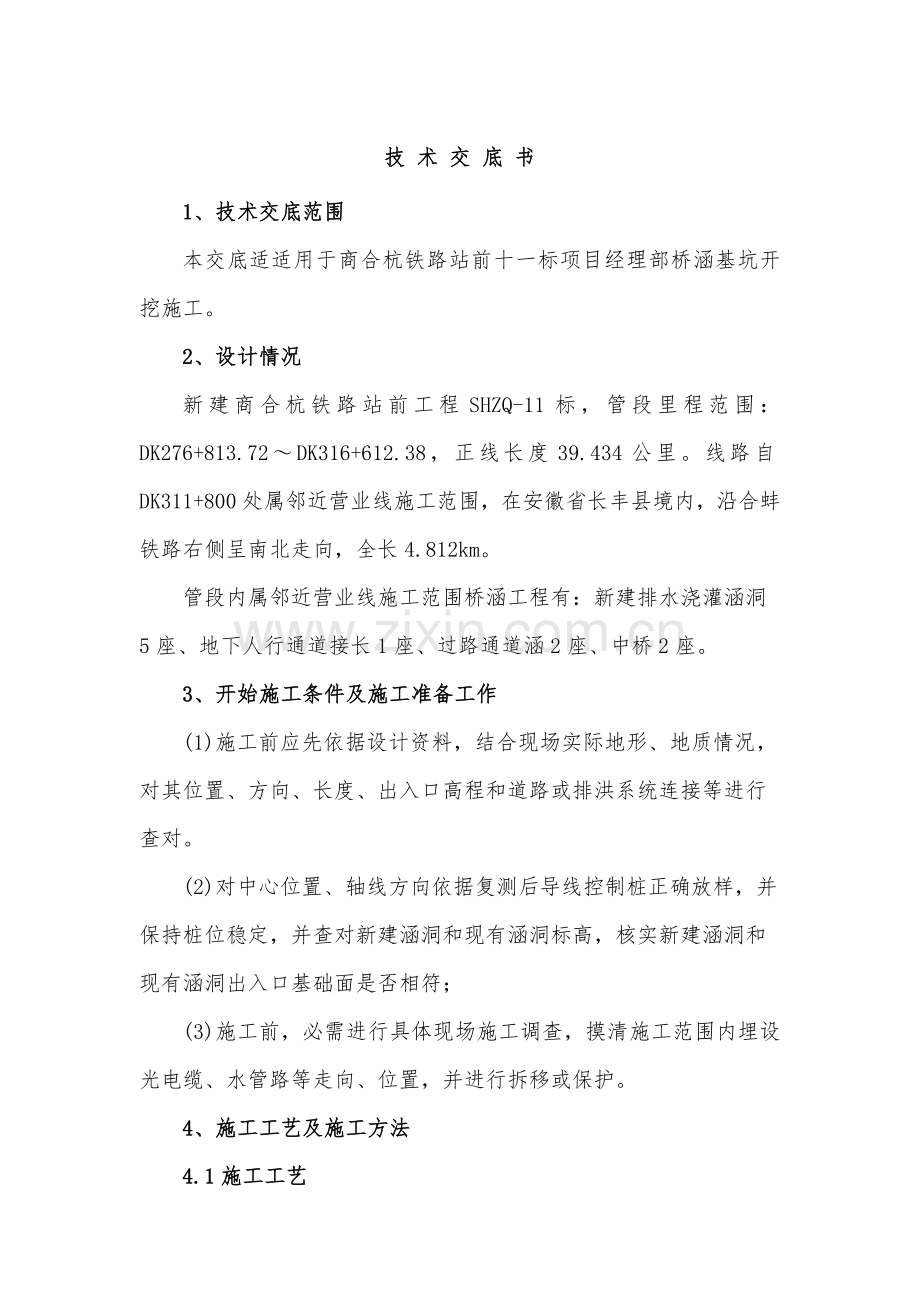 基坑开挖核心技术交底.docx_第2页