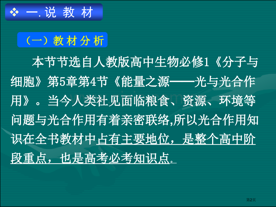 光合作用讲说课一等奖市公开课一等奖百校联赛获奖课件.pptx_第2页