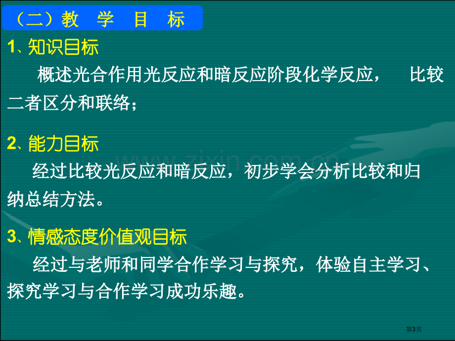 光合作用讲说课一等奖市公开课一等奖百校联赛获奖课件.pptx_第3页