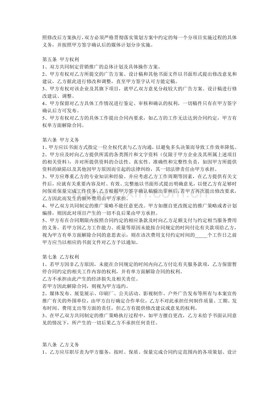 品牌代理合同书.doc_第2页