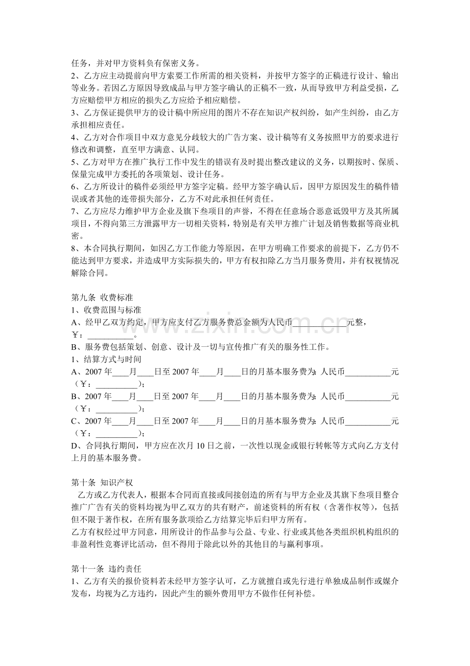 品牌代理合同书.doc_第3页