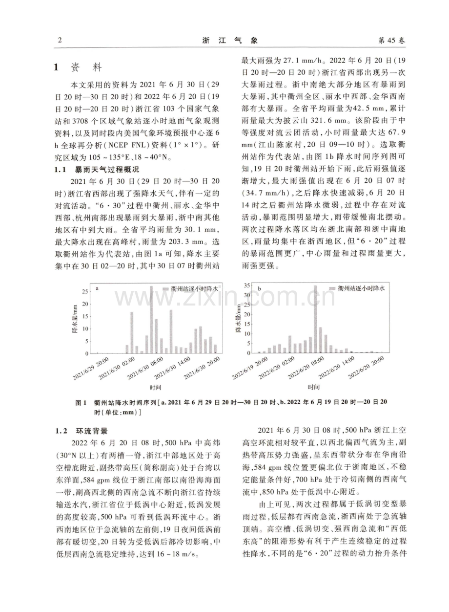 浙江省两次梅汛期切变型大暴雨过程分析.pdf_第2页