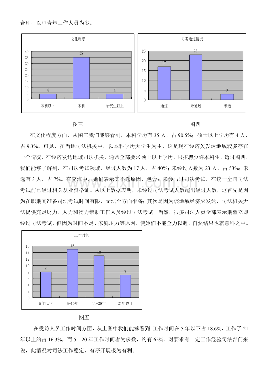 司法机关工作人员工作环境和工作状况调查分析报告.doc_第2页