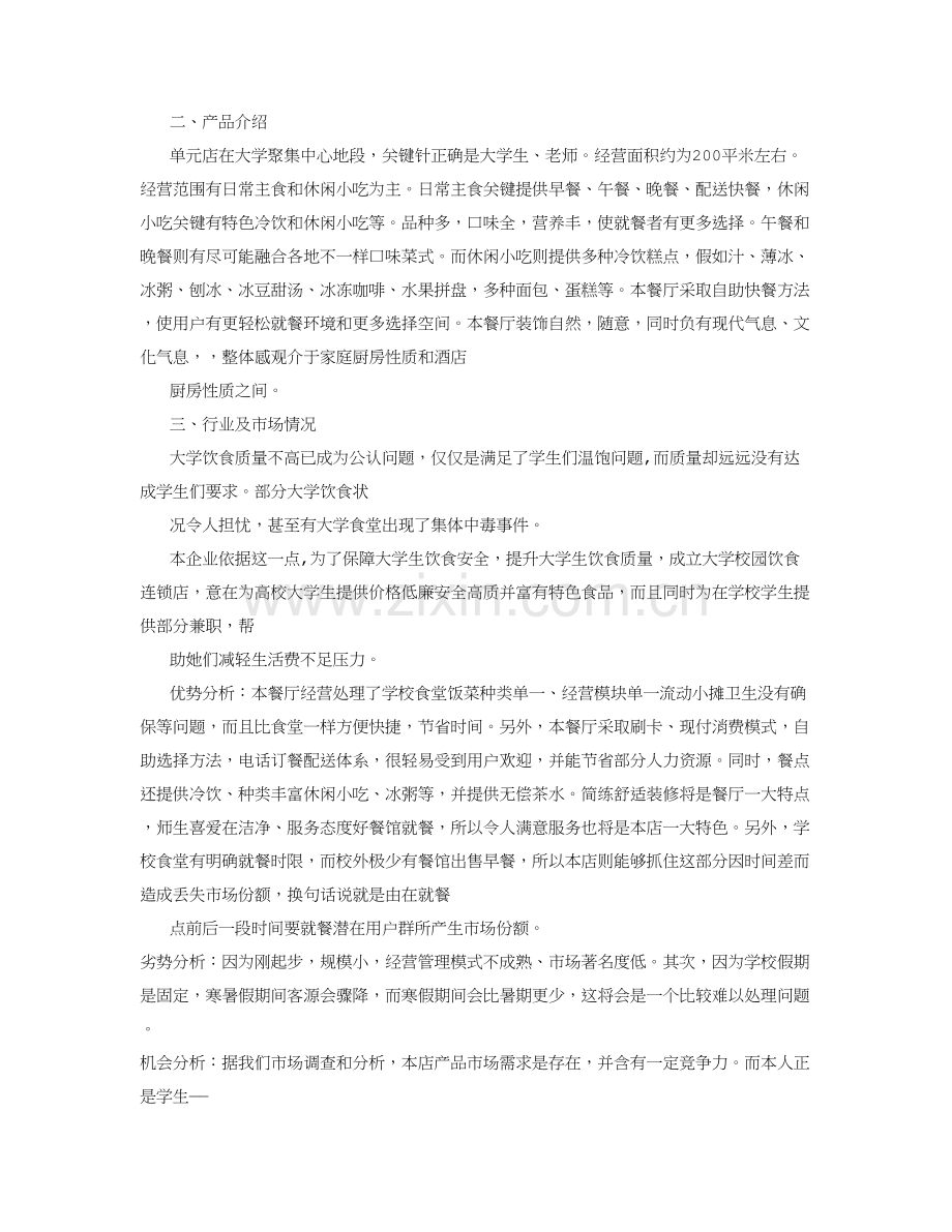 大学生餐饮业创业专项计划书.doc_第2页