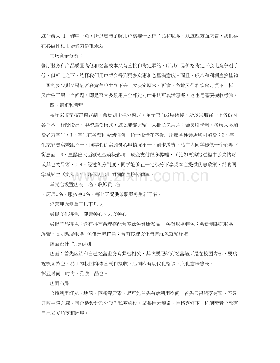 大学生餐饮业创业专项计划书.doc_第3页