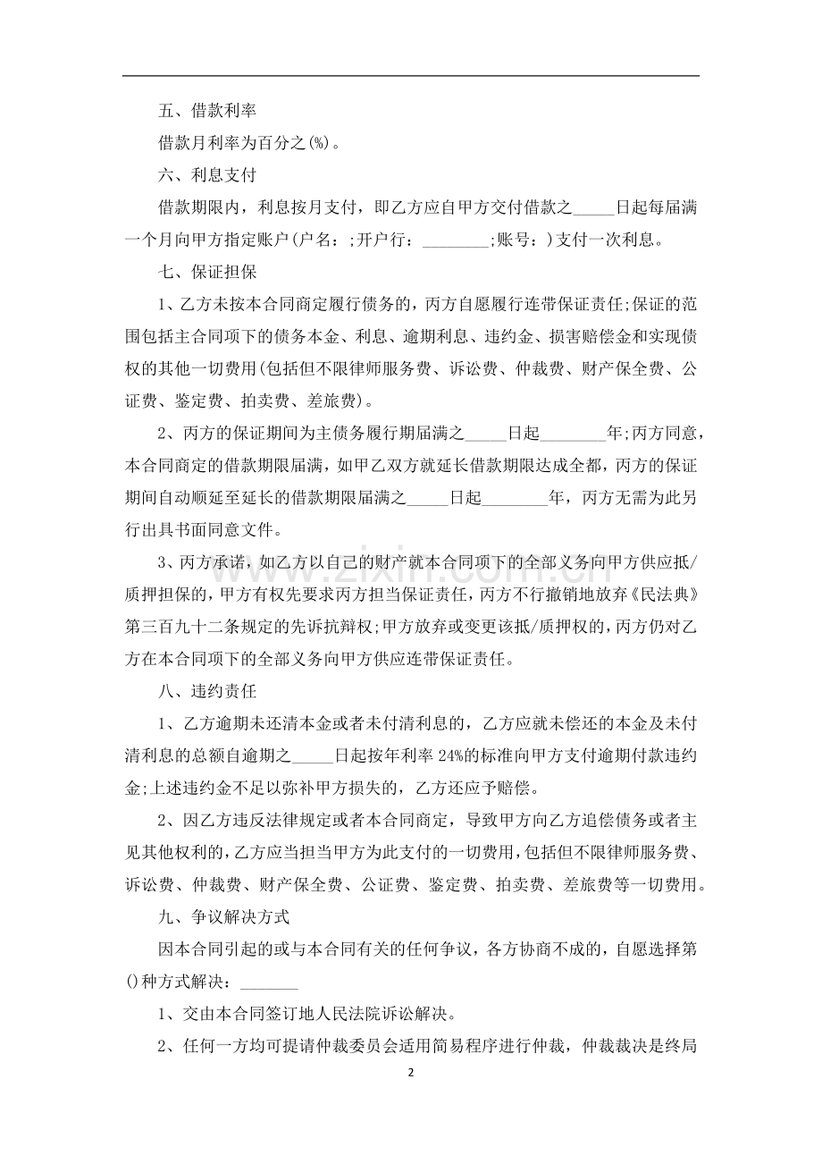 2022借款保证合同.docx_第2页