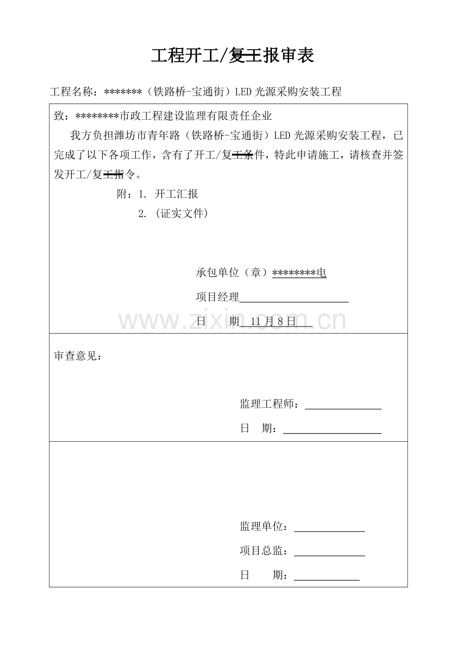 LED路灯竣工项目验收资料.doc_第3页