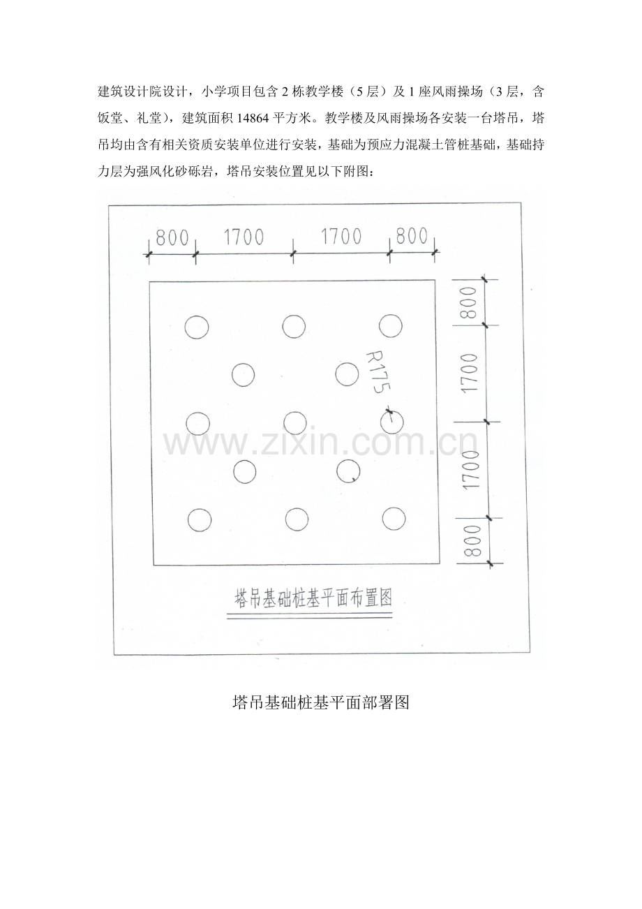 小学塔式起重机监理工作细则.doc_第3页