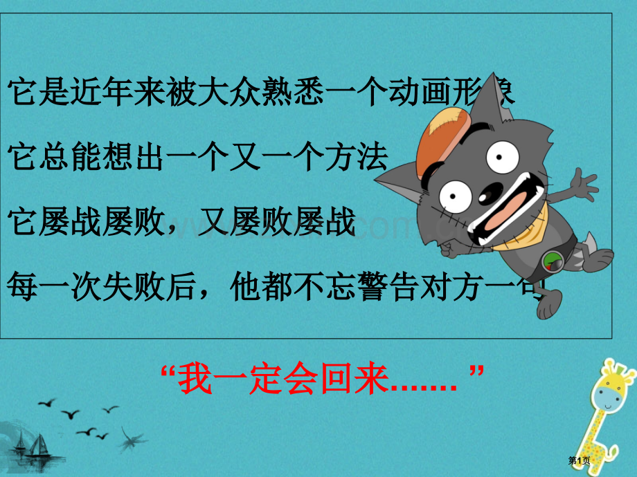 七年级语文上册第三单元写作写人要抓住特点市公开课一等奖百校联赛特等奖大赛微课金奖PPT课件.pptx_第1页