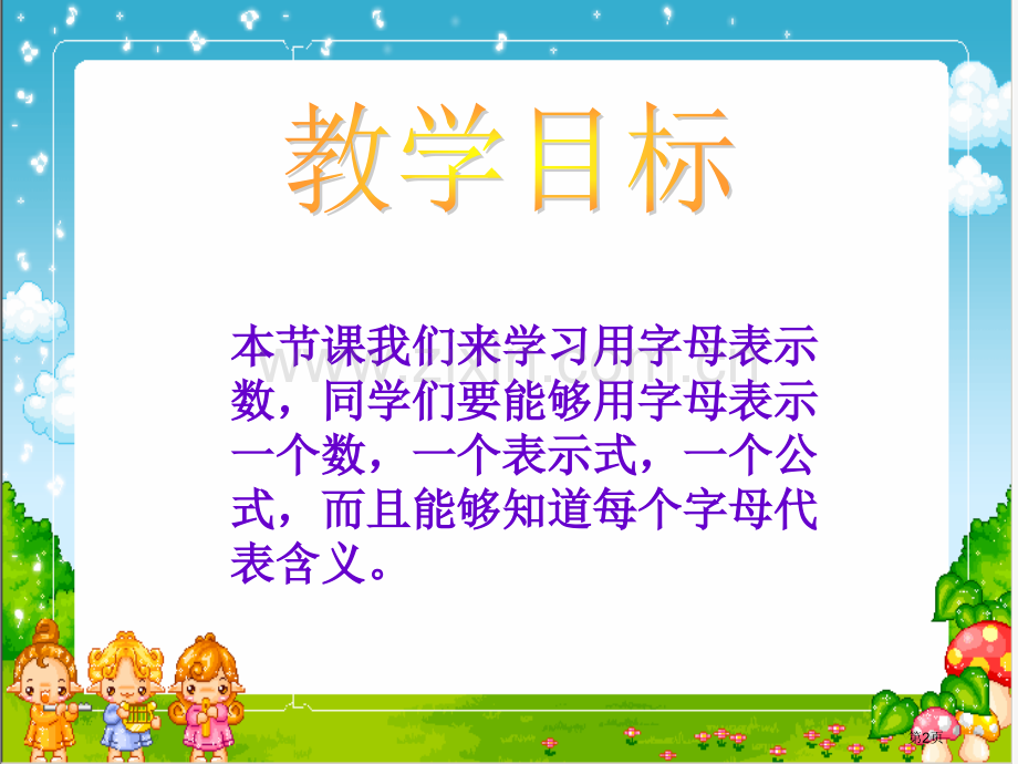 冀教版四年下用字母表示数市公开课一等奖百校联赛特等奖课件.pptx_第2页