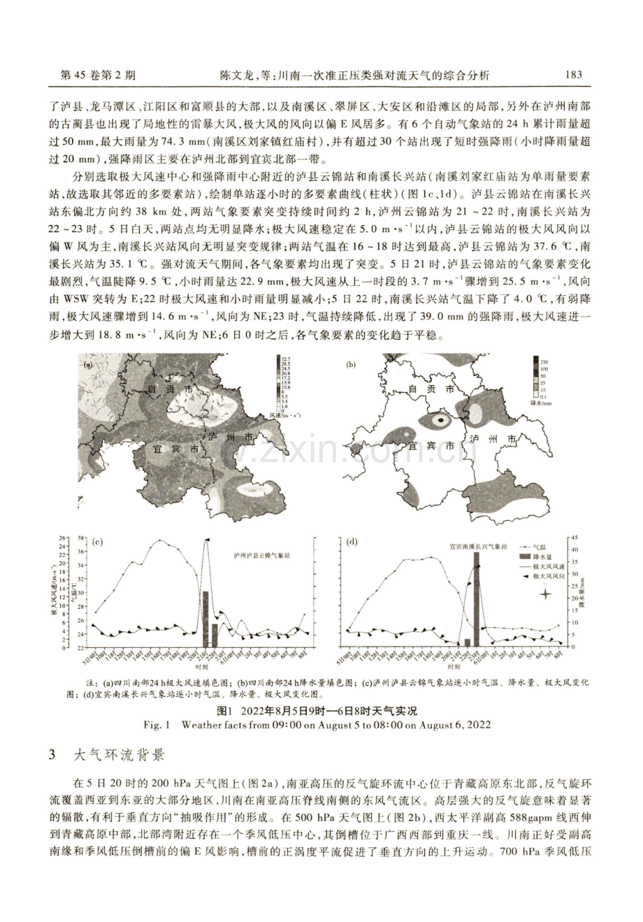 川南一次准正压类强对流天气的综合分析.pdf_第3页