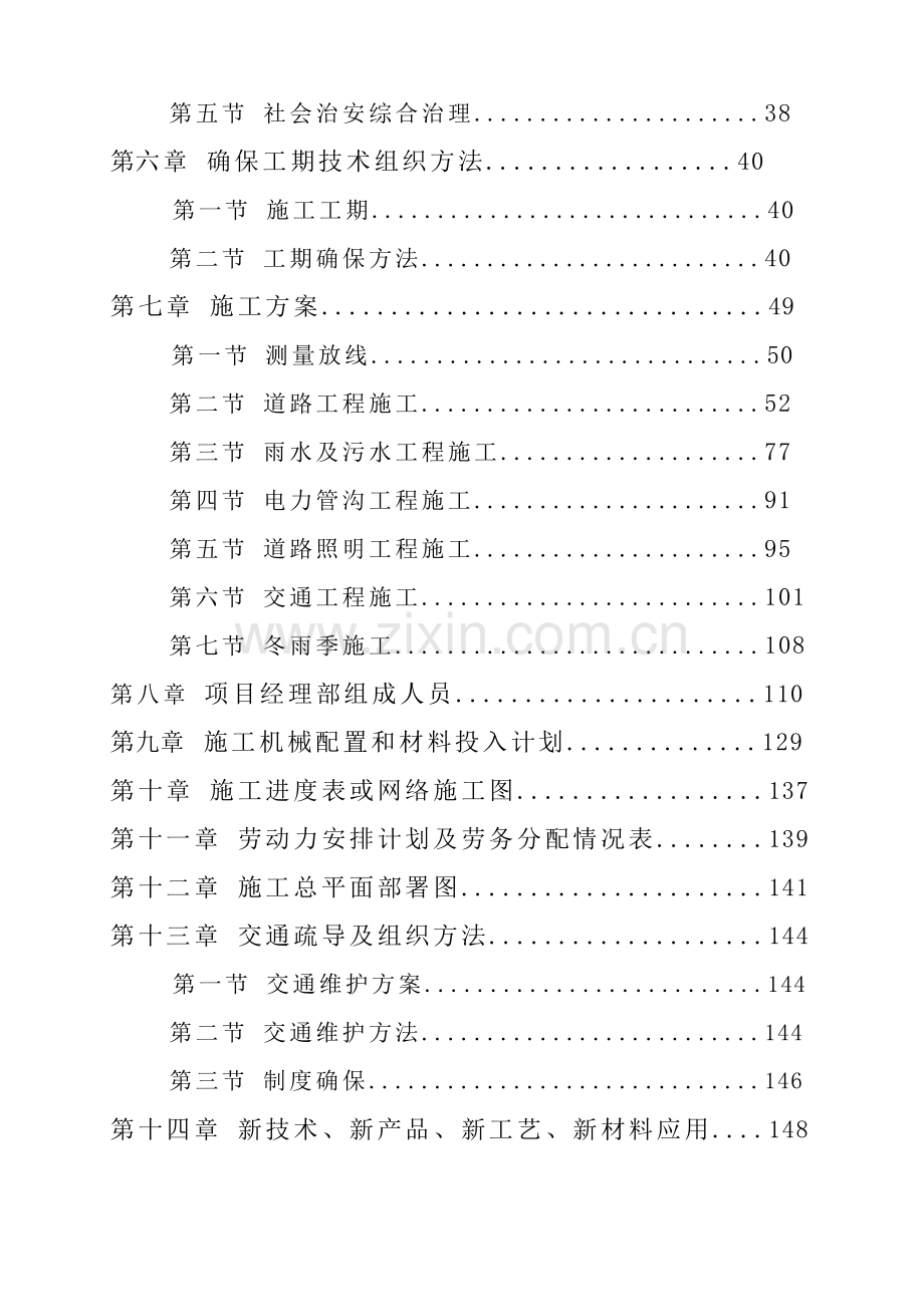 市政道路综合项目工程关键技术标.doc_第3页