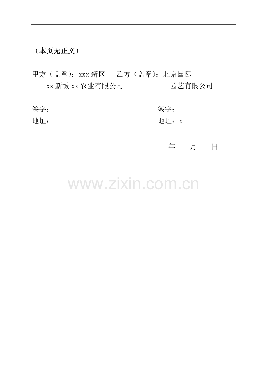 郁金香展服务意向协议.docx_第3页