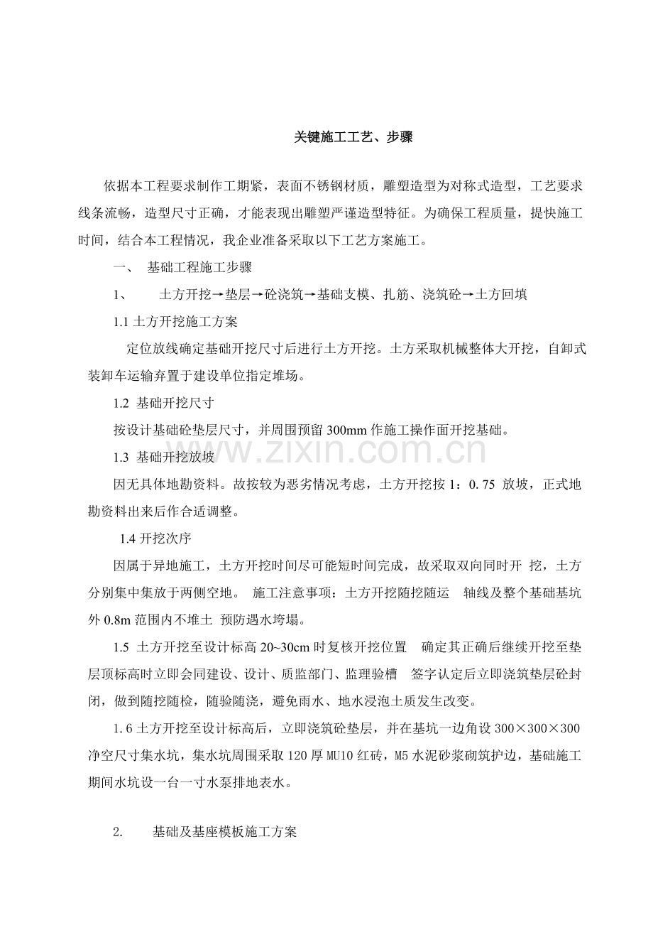 不锈钢综合项目施工基本工艺.doc_第1页