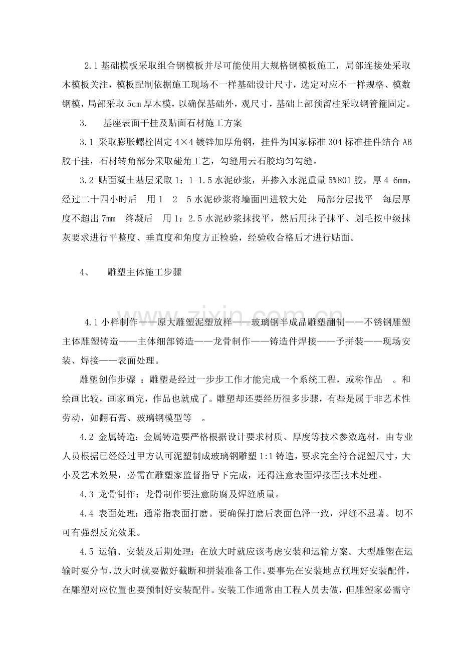 不锈钢综合项目施工基本工艺.doc_第2页