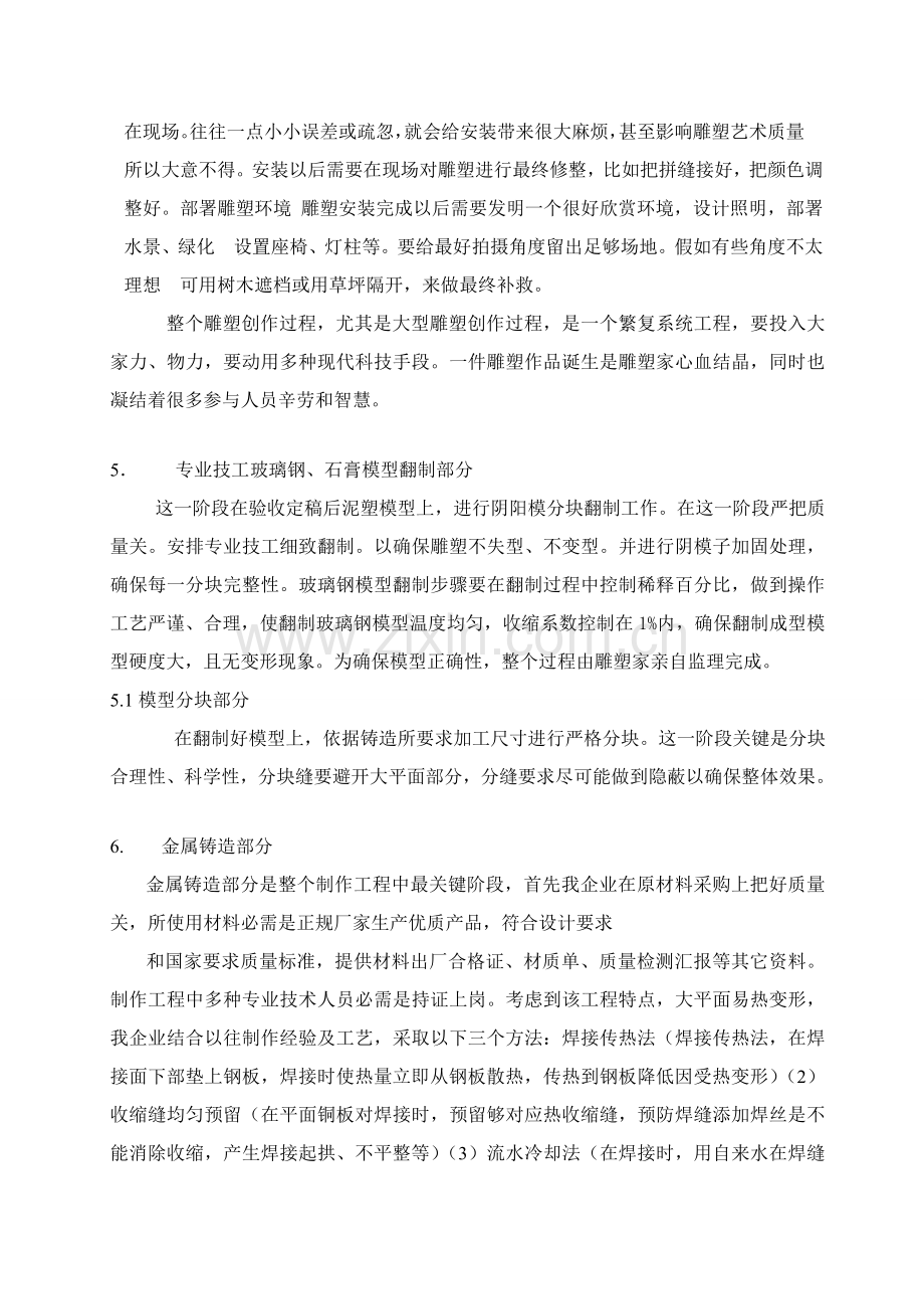 不锈钢综合项目施工基本工艺.doc_第3页