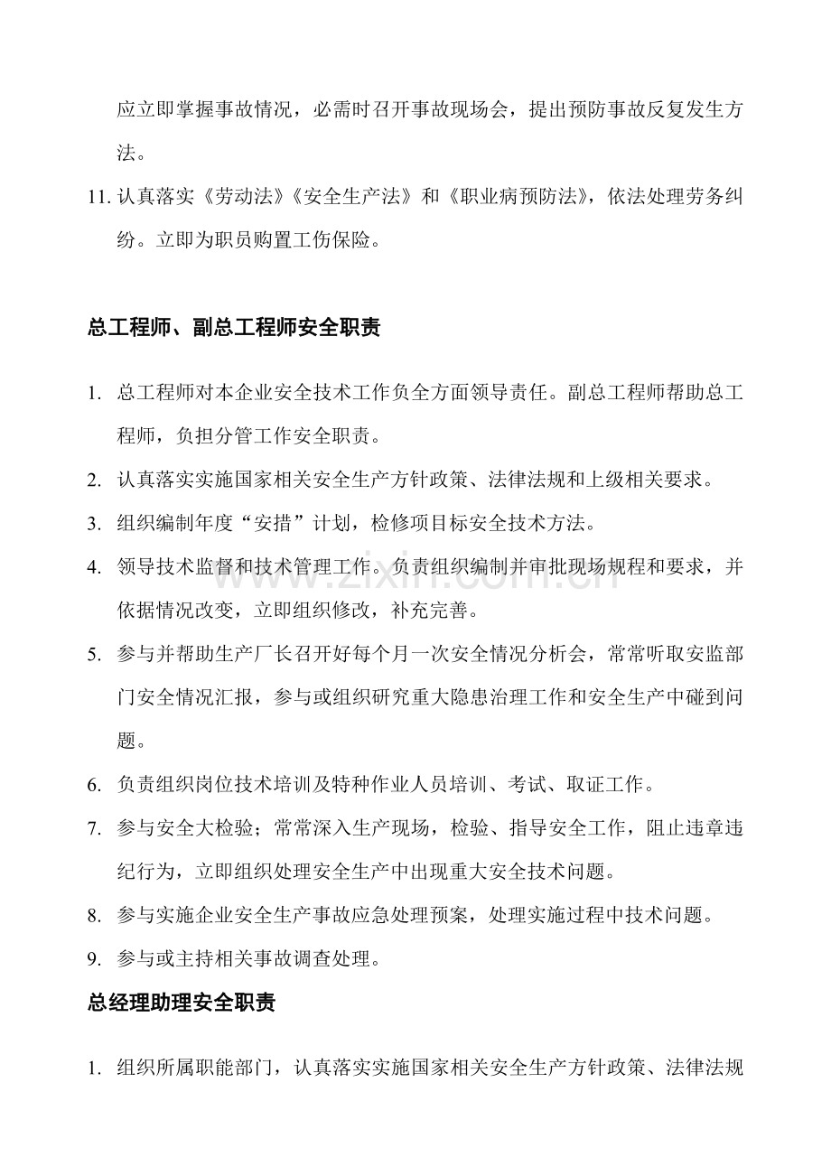 安全生产管理核心制度制造业.doc_第3页