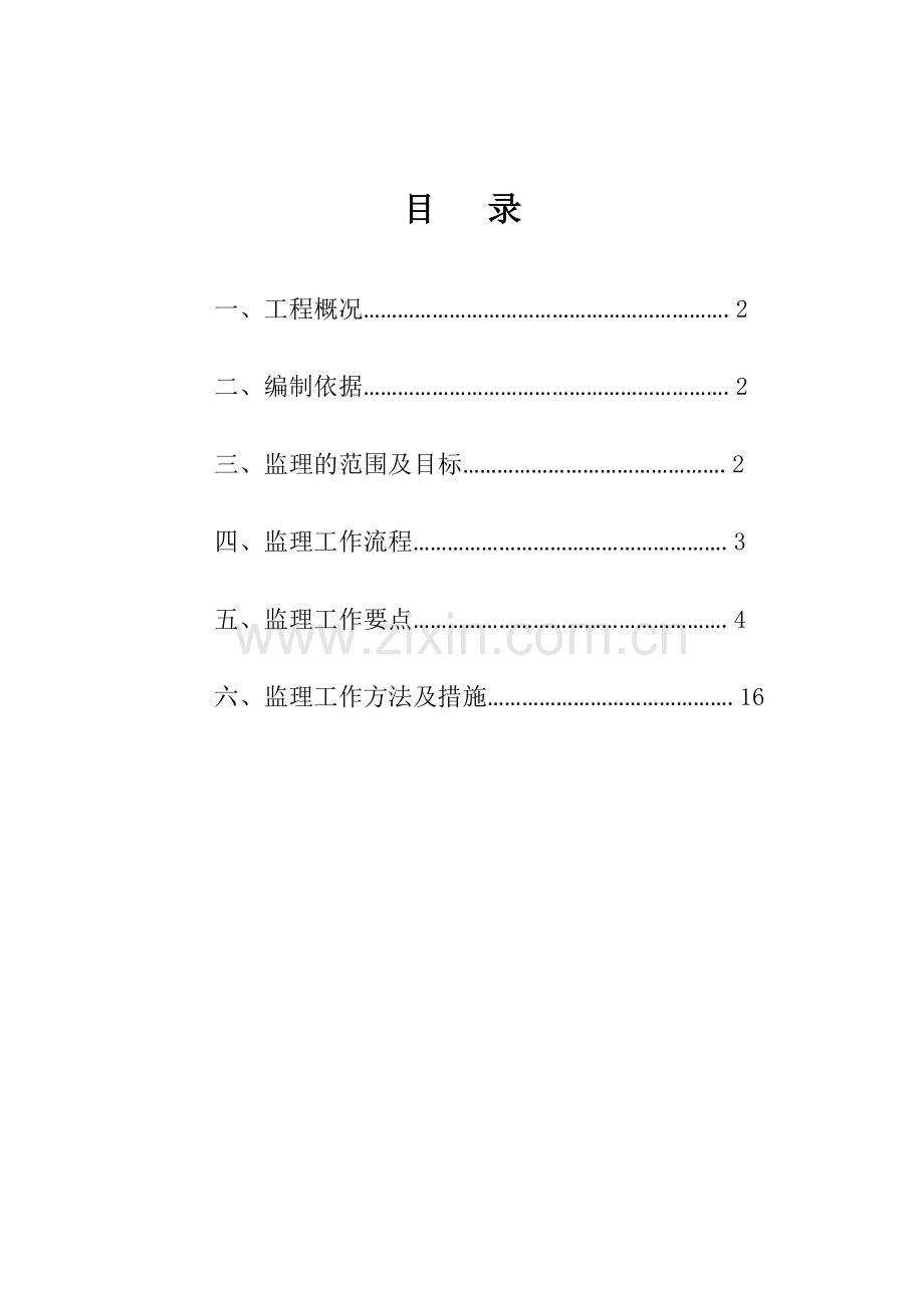 建筑工程钢筋工程监理细则模版.doc_第2页