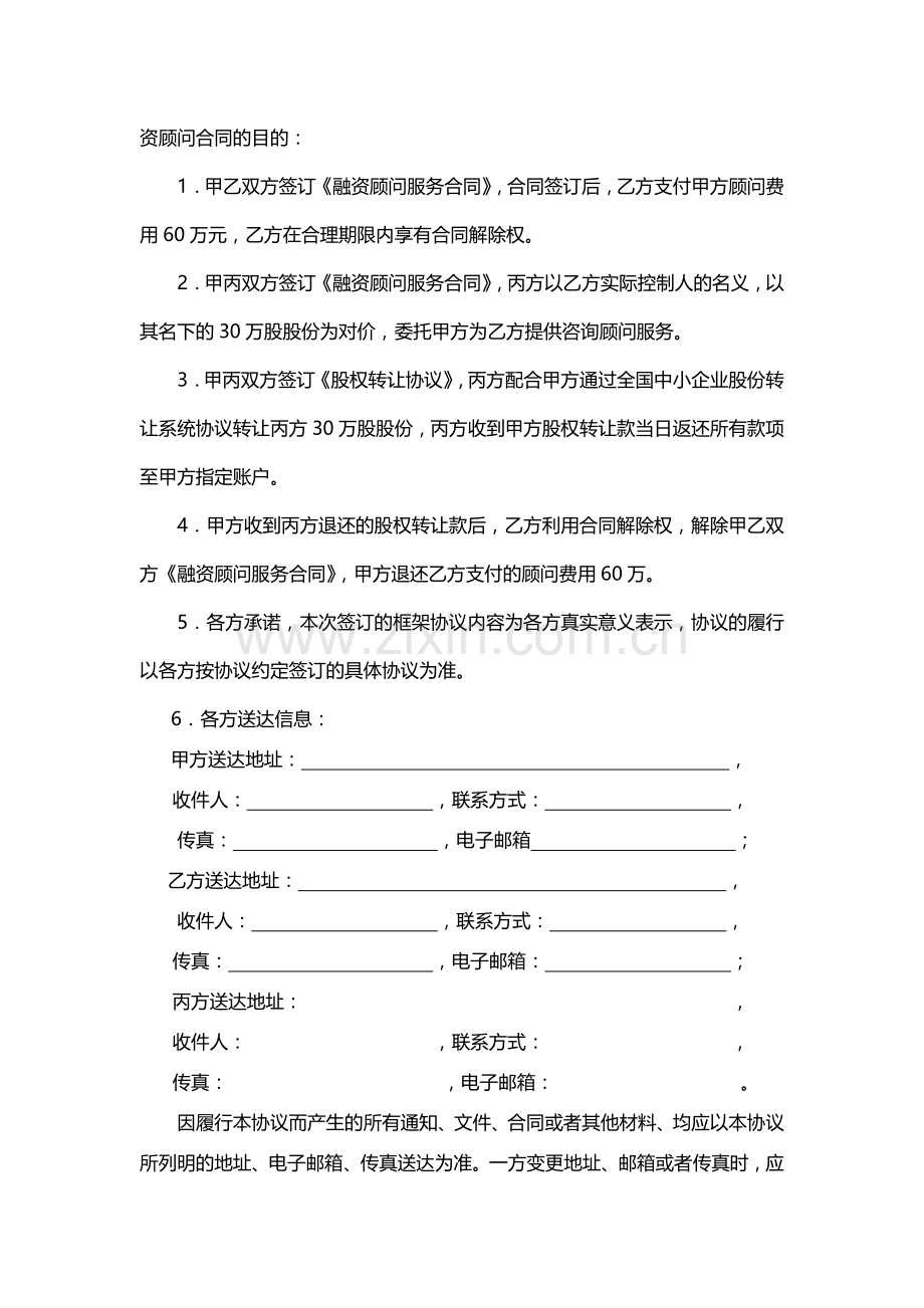 融资顾问合作框架协议.docx_第2页