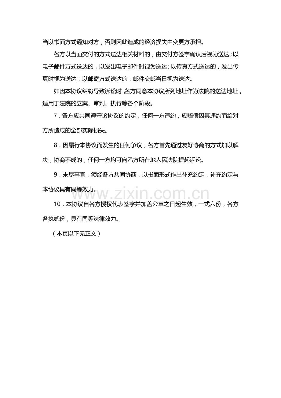 融资顾问合作框架协议.docx_第3页