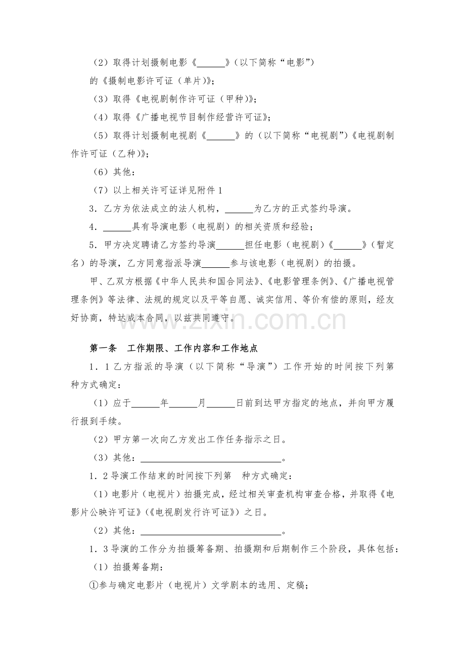 聘请电影(电视剧)导演合同(与导演所属单位签订)模版.docx_第2页