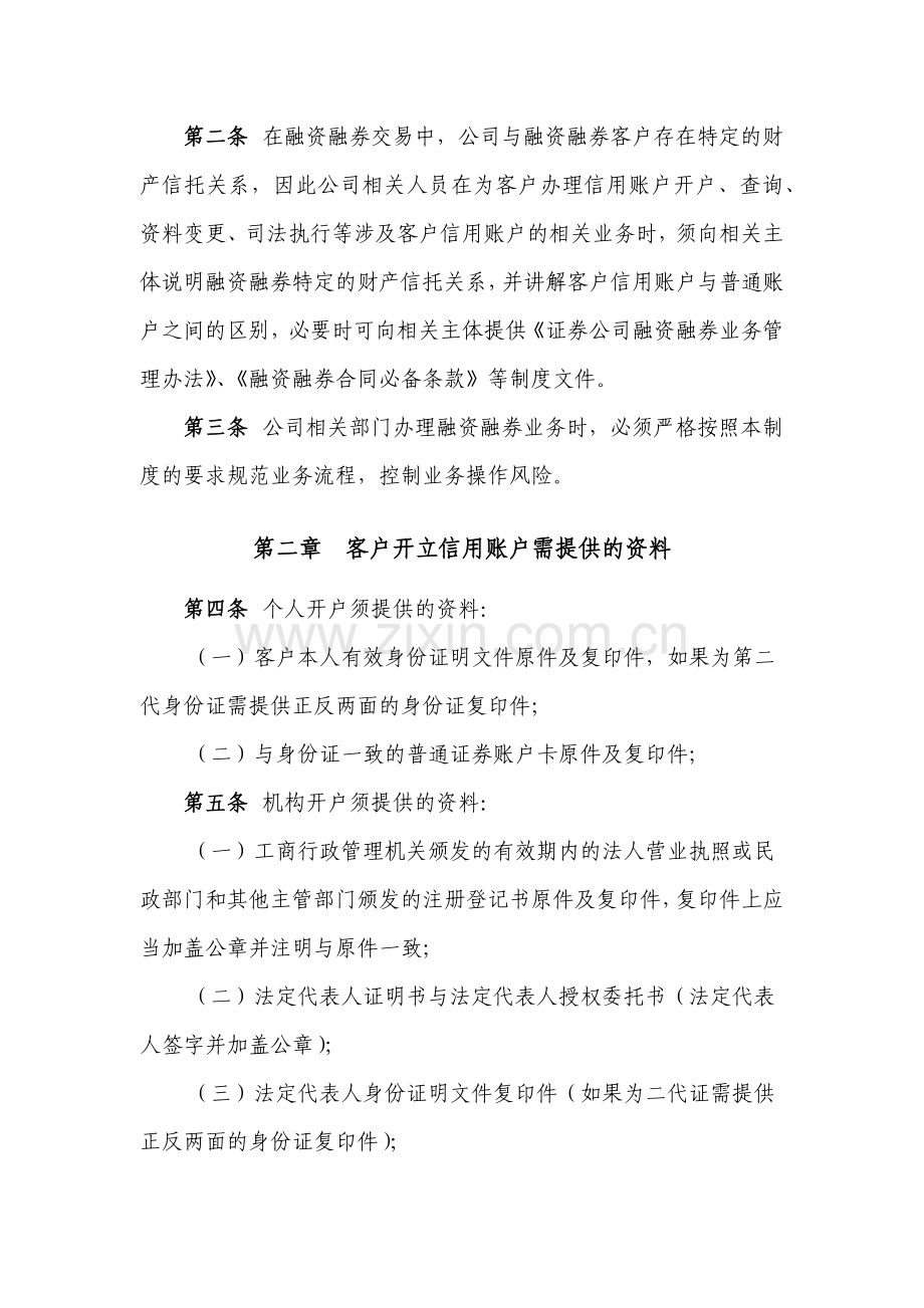 证券股份有限公司客户信用账户管理制度模版.docx_第2页