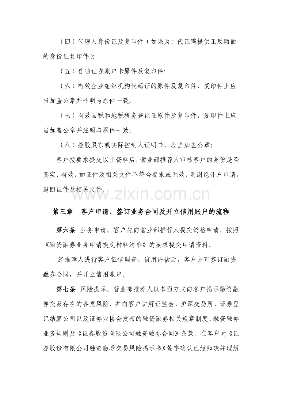 证券股份有限公司客户信用账户管理制度模版.docx_第3页