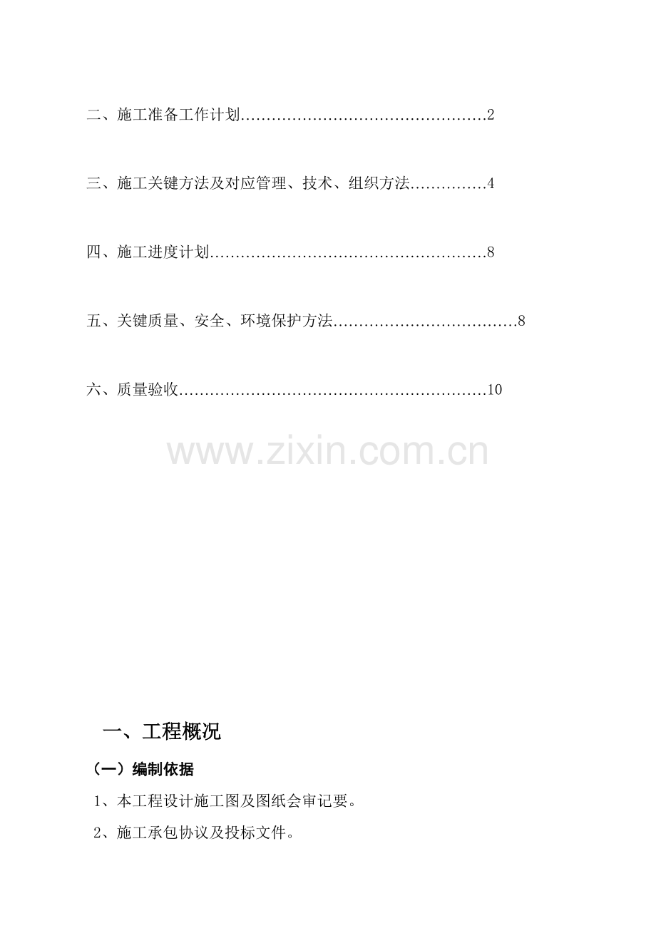 外墙贴砖综合标准施工专业方案.docx_第2页