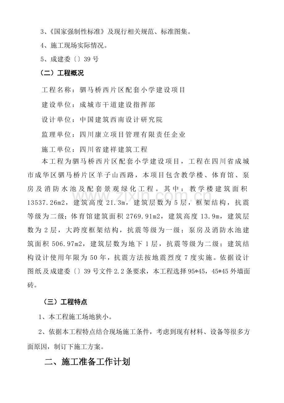 外墙贴砖综合标准施工专业方案.docx_第3页