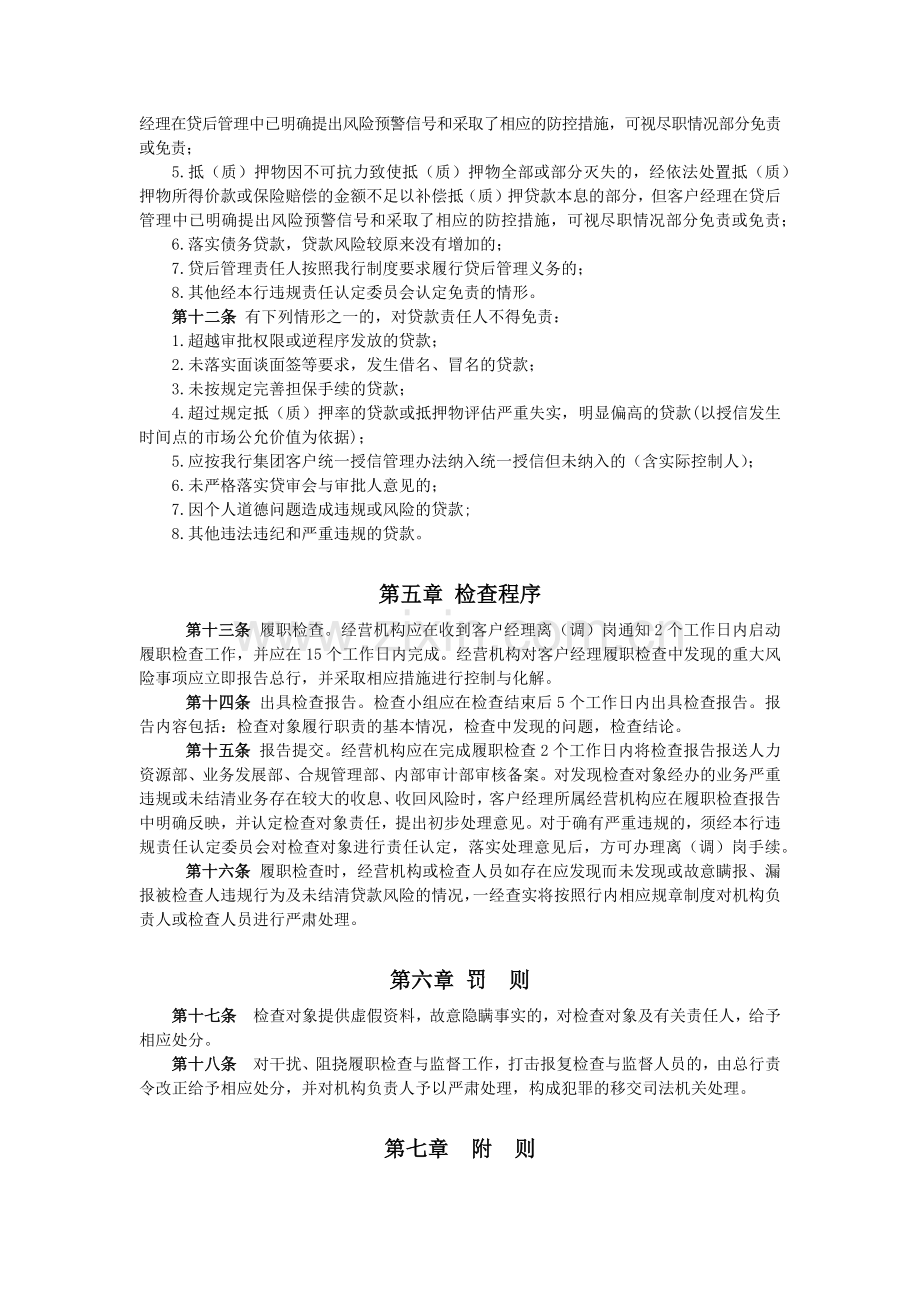 商业银行客户经理履职检查管理办法(试行).docx_第3页